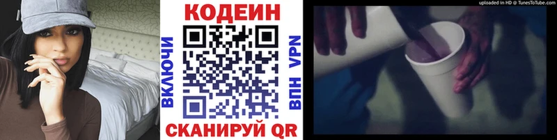 Кодеин напиток Lean (лин) hydra маркетплейс Пустошка